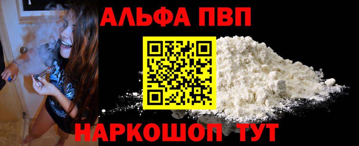 Щёлково  APVP Crystall  магазин  наркотиков  Вход с VPN  Alfa_PVP СК  А ПВП СК КРИС 