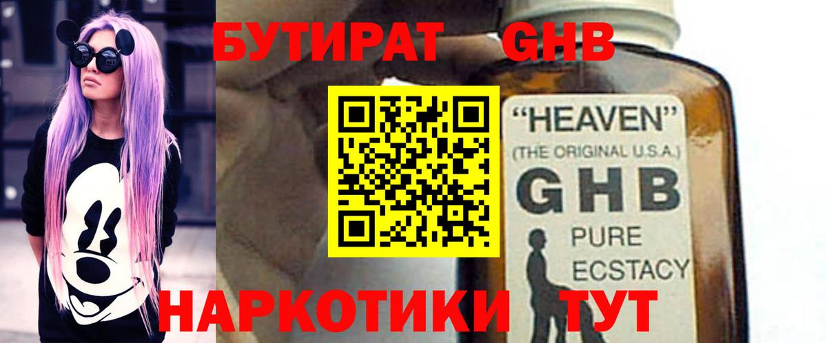 БУТИРАТ 1.4BDO  Вход с VPN  БУТИРАТ  Щёлково 