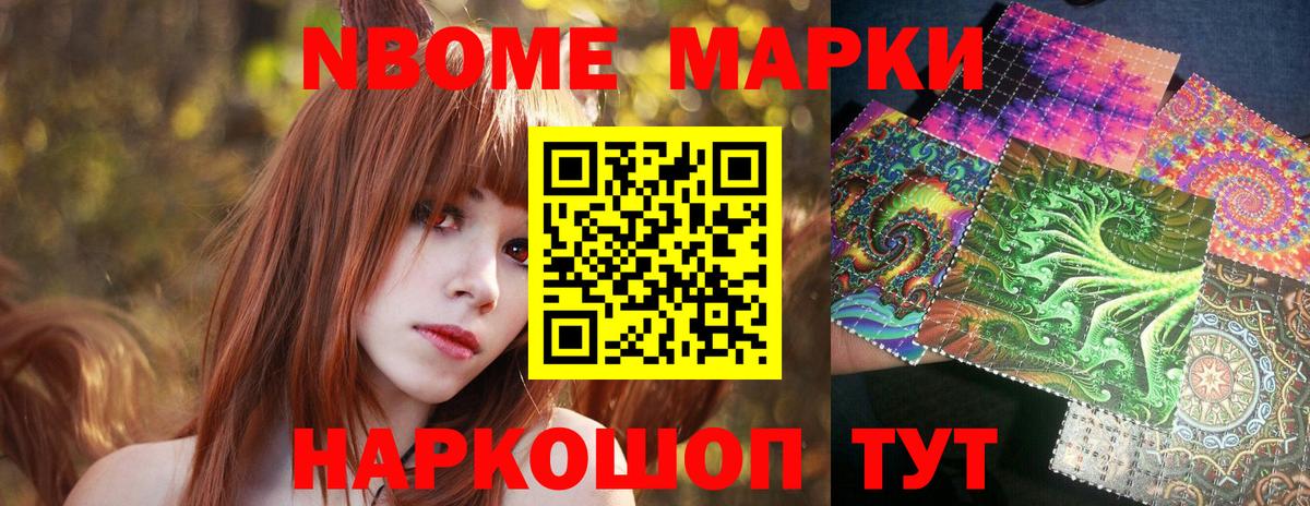 Марки NBOMe 1500мкг  Вход с VPN  Марки NBOMe  Щёлково 